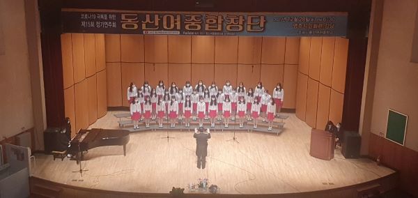 동산여중합창단 정기연주회(비대면촬영)