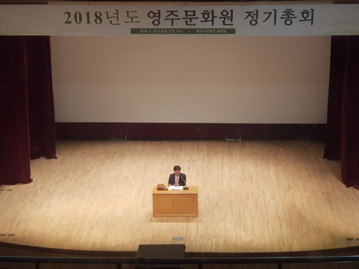 영주문화원 정기총회