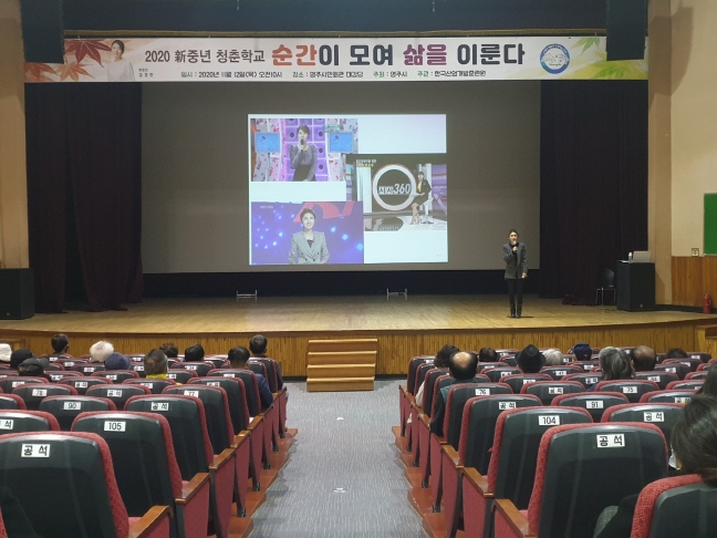 2020 신중년 청춘학교