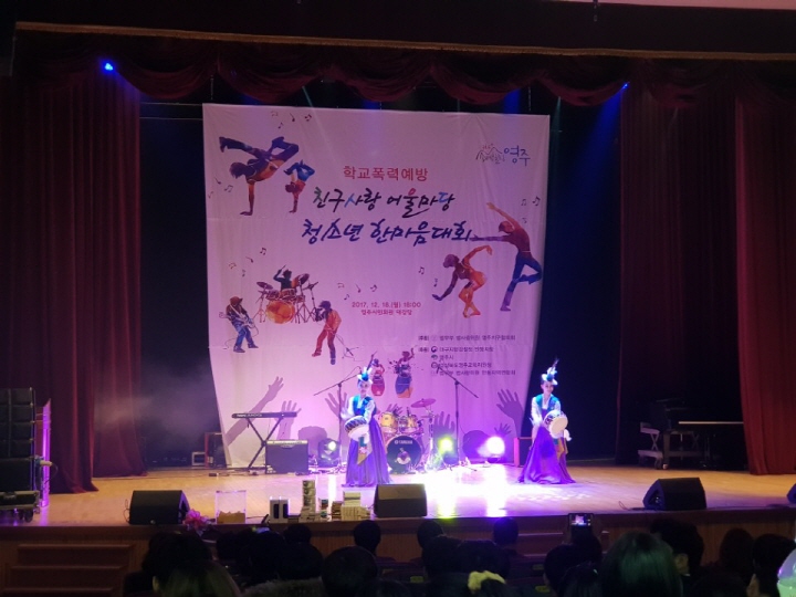 2017 친구사랑 어울마당 한마음 행사