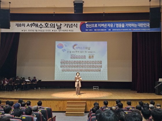 서해수호의 날 기념식