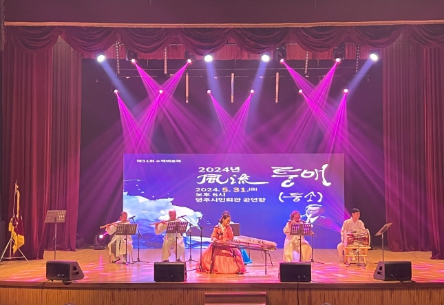 제31회 소백예술제 개막식 및 국악공연
