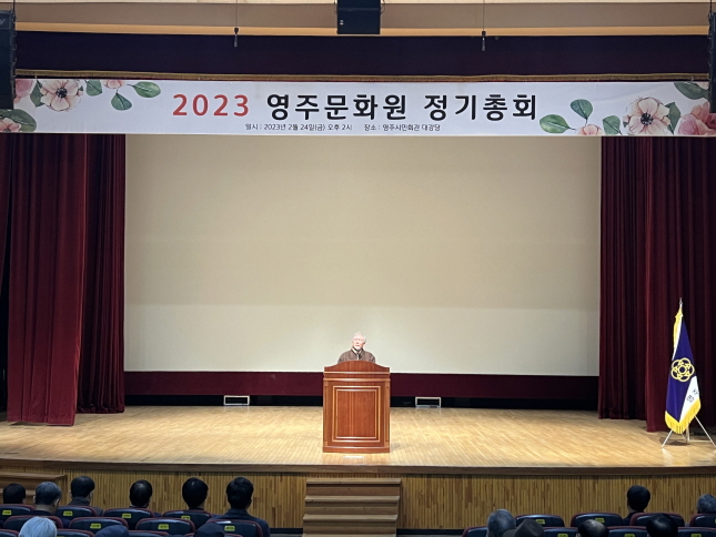 영주문화원 정기총회