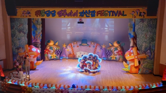 영주어린이집 발표회