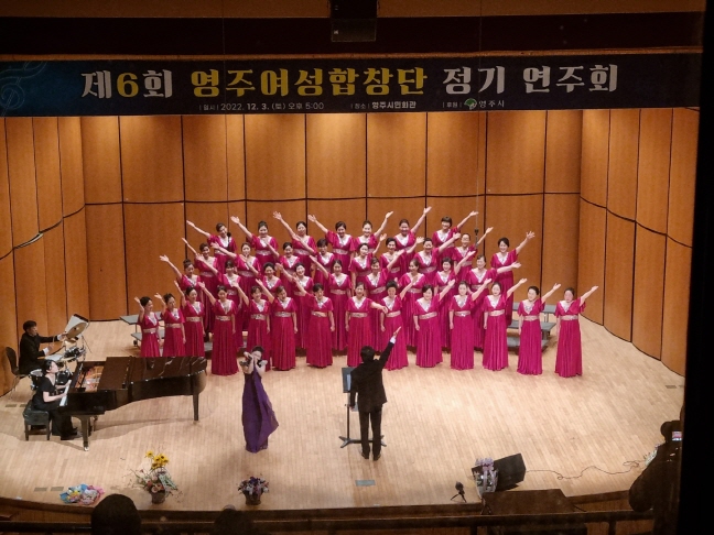 제6회 영주여성합창단 정기연주회