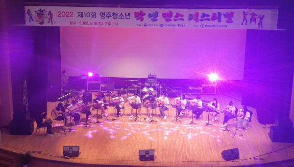 2022 제10회 영주청소년 락앤댄스 페스티