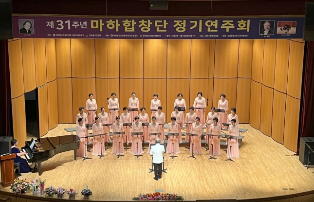 제31주년 마하합창단 정기연주회
