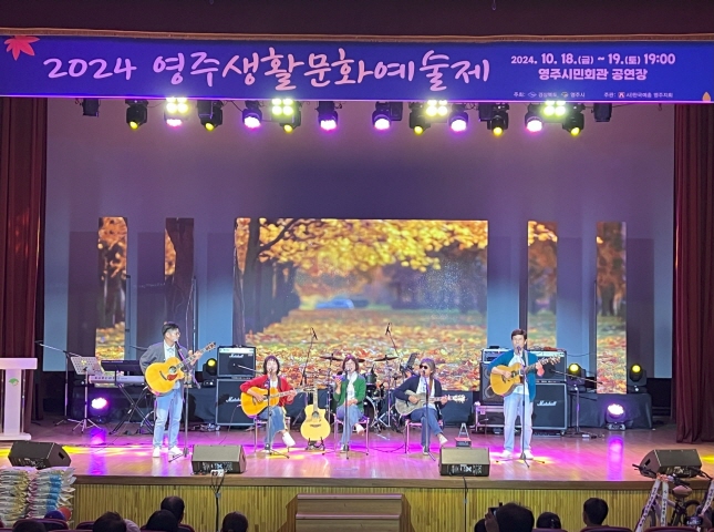 2024 영주생활문화예술제