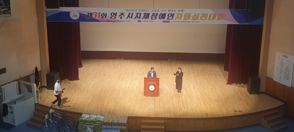 영주시지체장애인 자립실천대회