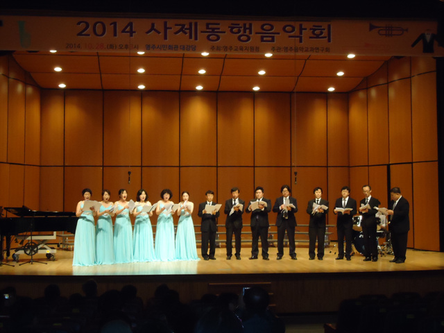 2014 사제동행 음악회