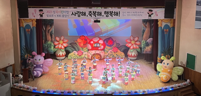 성곡어린이집 발표회