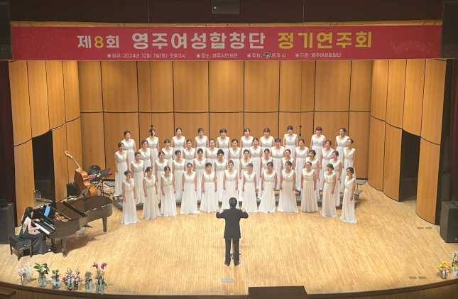 제8회 영주여성합창단 정기연주회