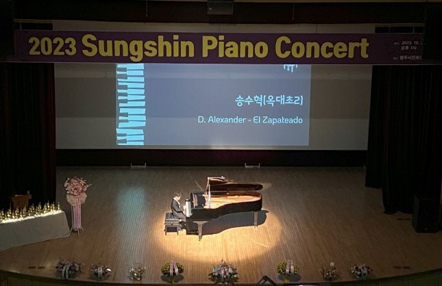 성신피아노 스튜디오 정기연주회