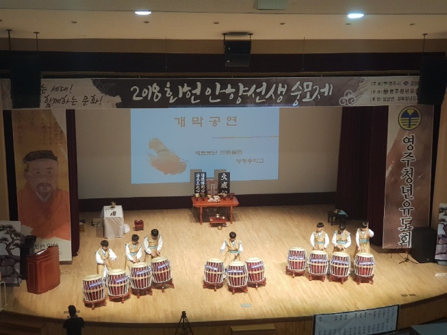 회헌 안향 선생 숭모제