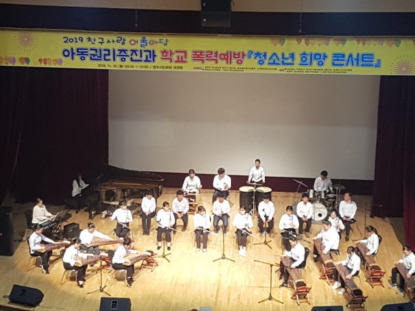 학교폭력예방-청소년희망콘서트