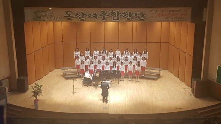동산여중 합창단 정기연주회