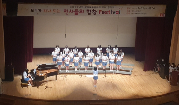 영주여중 교내 합창제 -천사들의 합창 festival