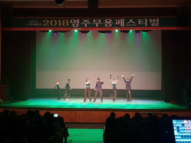 2018 영주무용페스티벌