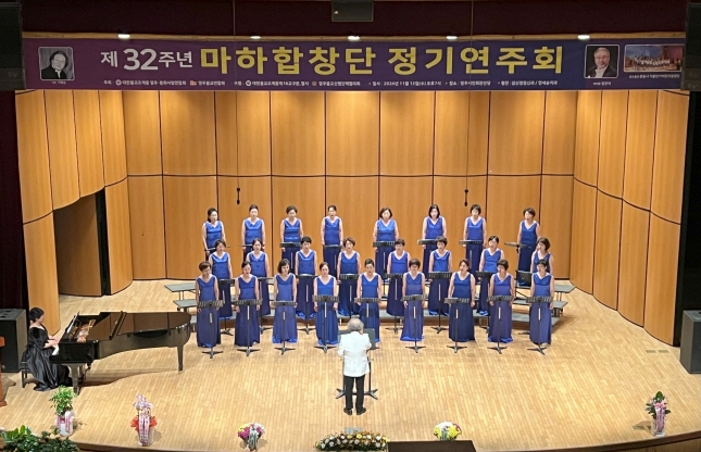 제32주년 마하합창단 정기연주회