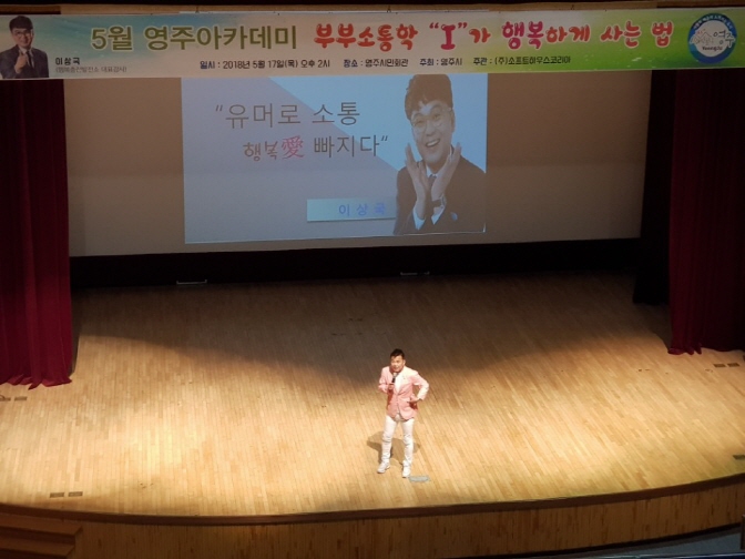 5월 영주아카데미-부부소통학 