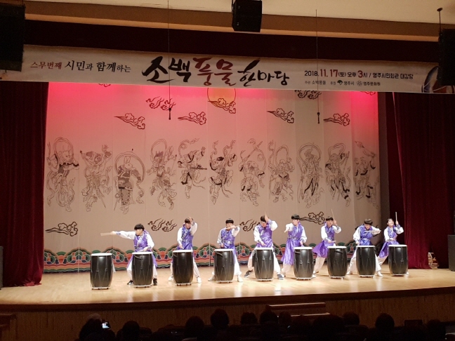 스무번째 시민과 함께하는 소백풍물 한마당