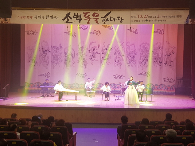 시민과 함께하는 소백풍물 한마당