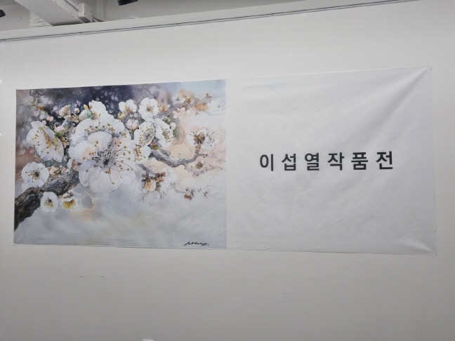 열두번째 이섭열작품전 '꽃'