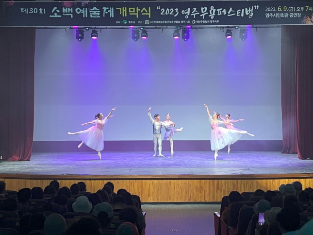 제30회 소백예술제 개막식 및 영주무용페스티벌