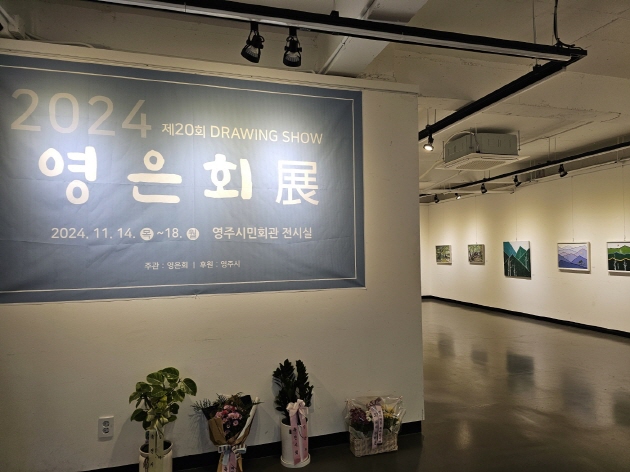 제20회 영은회전