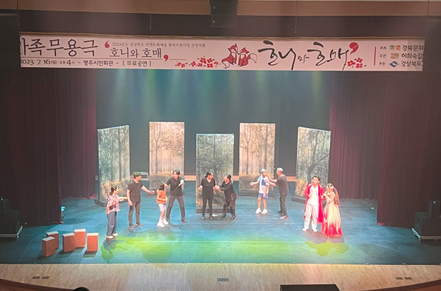 가족무용극 '호니와 호매'