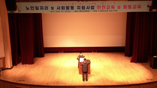 노인일자리사업 안전 교육