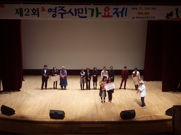 제2회 영주시민가요제(본선)