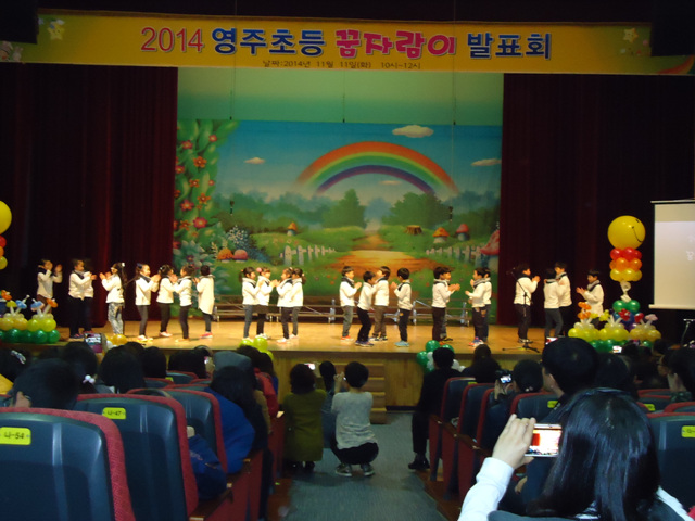 영주초등학교 학예발표회