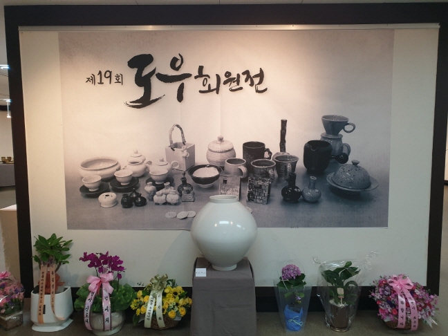 제19회 도우회원전