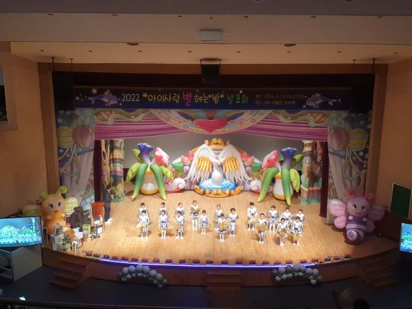 아이사랑어린이집 발표회