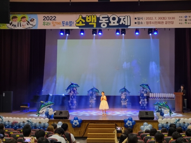 2022 소백동요제