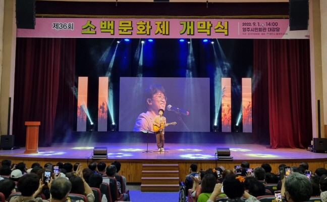 제36회 소백문화제 개막식