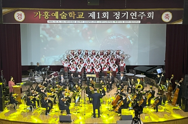 가흥예술학교 제1회 정기연주회