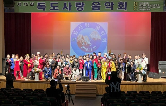 제76회 독도사랑음악회 정기공연