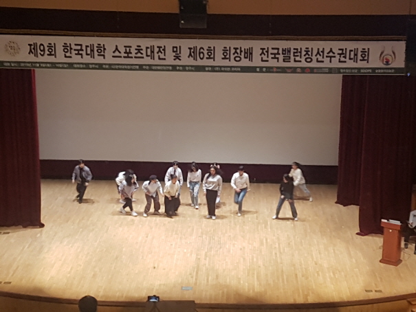 제9회 한국대학스포츠대전 개최