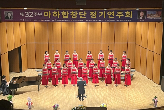 제32주년 마하합창단 정기연주회