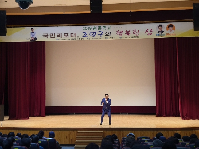 2019 청춘학교(강의) - 국민리포터, 조영구의 행복한 삶!