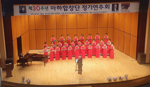 제30주년 마하합창단 정기연주회