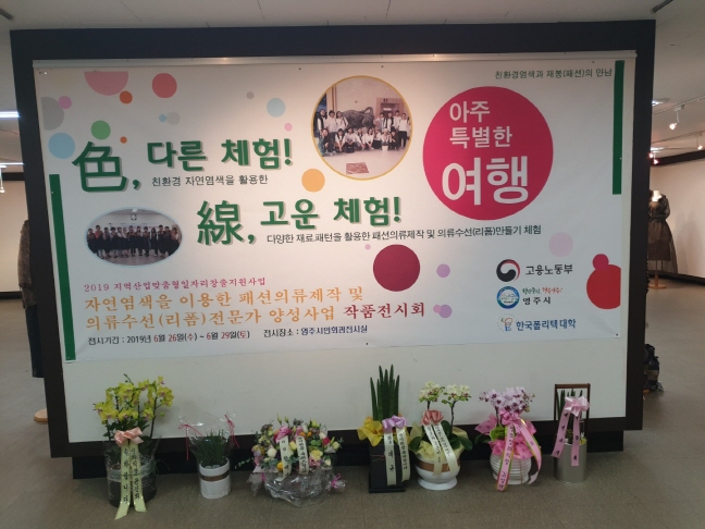 패션의류 및 소품 전시