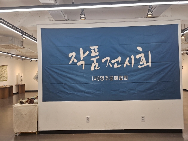 2023 영주공예한마당