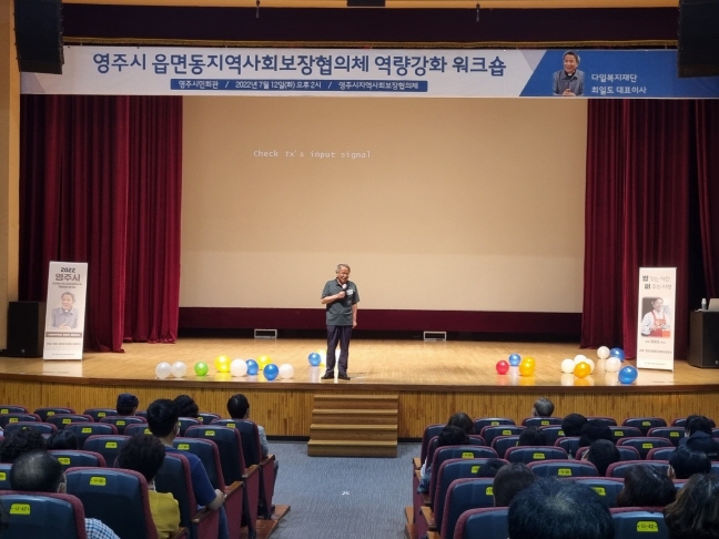 읍면동 지역사회보장협의체 위원 역량강화 워크숍