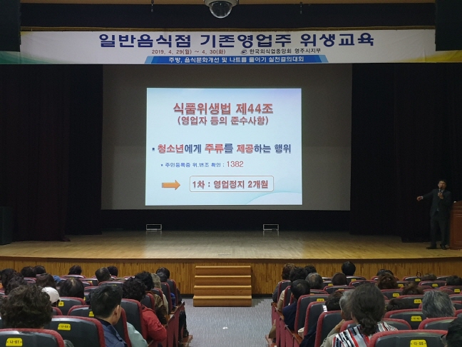 영주외식업 위생교육