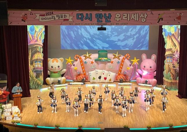 2024 아이사랑 어린이집 발표회