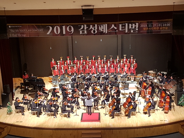 영주연합 학생오케스트라 정기연주회