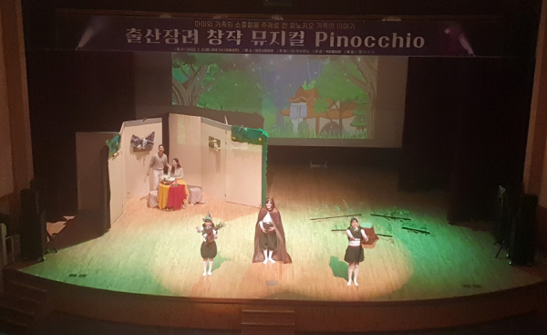 행사명 : 2022 출산장려 창작극 순회공연 '피노키오 이야기'